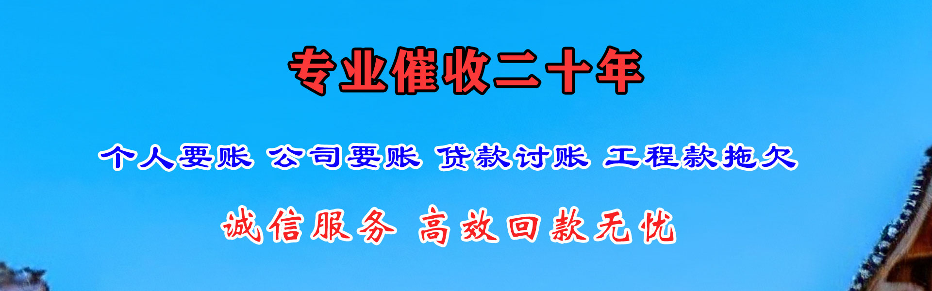 芗城讨账公司